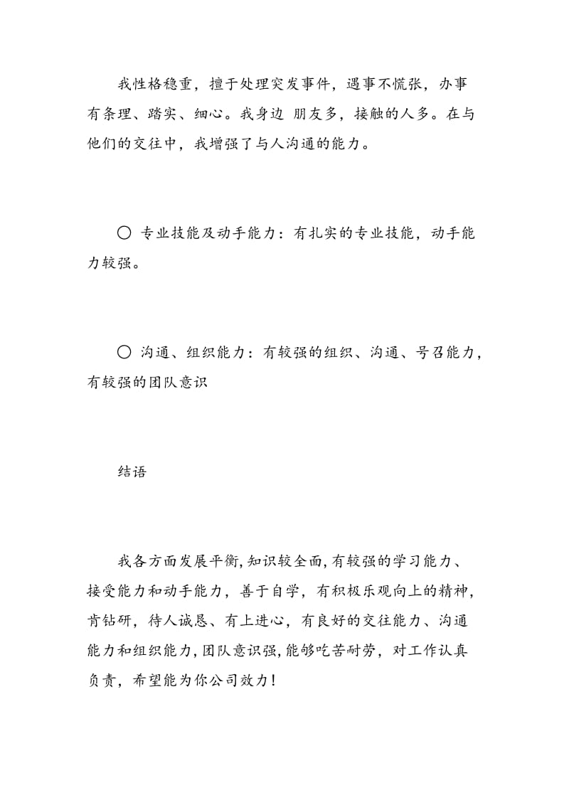 通信工程师自我评价.doc_第3页