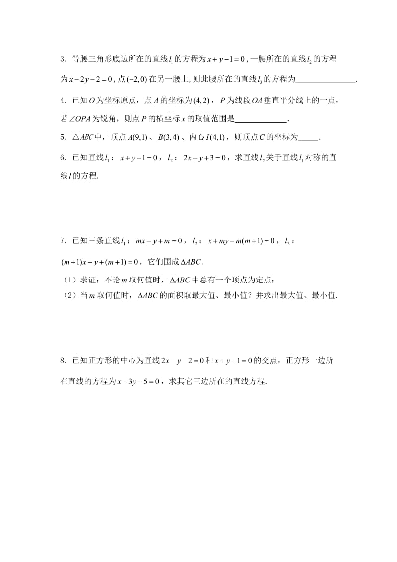 最新【新课标】备战高考数学（文）精品专题复习56第七章 直线与圆的方程-两条直线的位置关系名师精心制作资料.doc_第3页