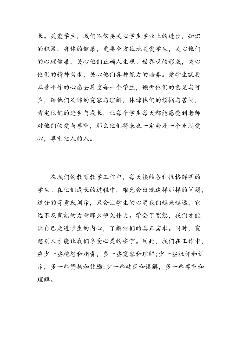 读论语师德师风学习心得3篇.doc_第2页