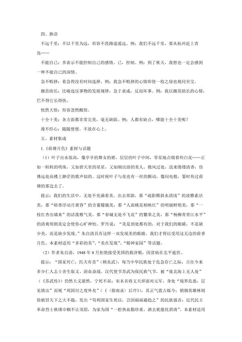 最新【新课标】高考强化复习解析资料：必修二第一单元（中外抒情散文—情趣与理趣）名师精心制作资料.doc_第3页