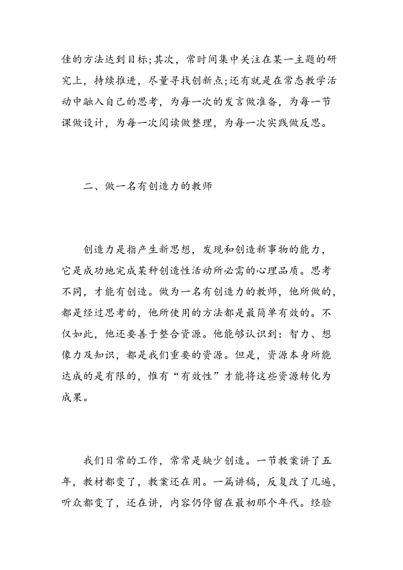 职业教育四有教师心得体会.doc_第2页