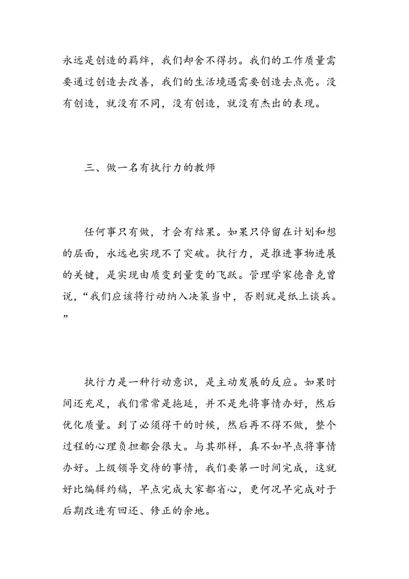 职业教育四有教师心得体会.doc_第3页