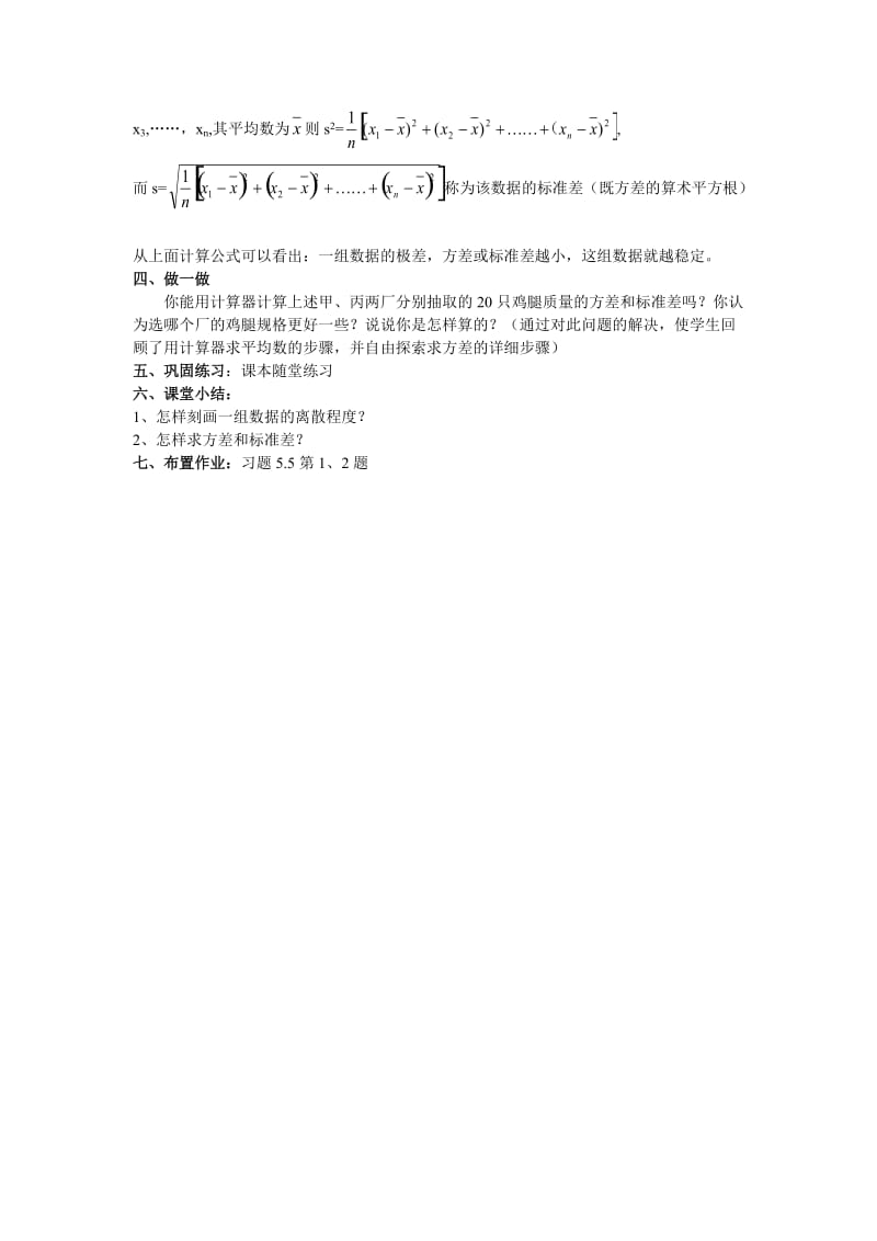 最新§5.4数据的波动教学设计名师精心制作资料.doc_第2页