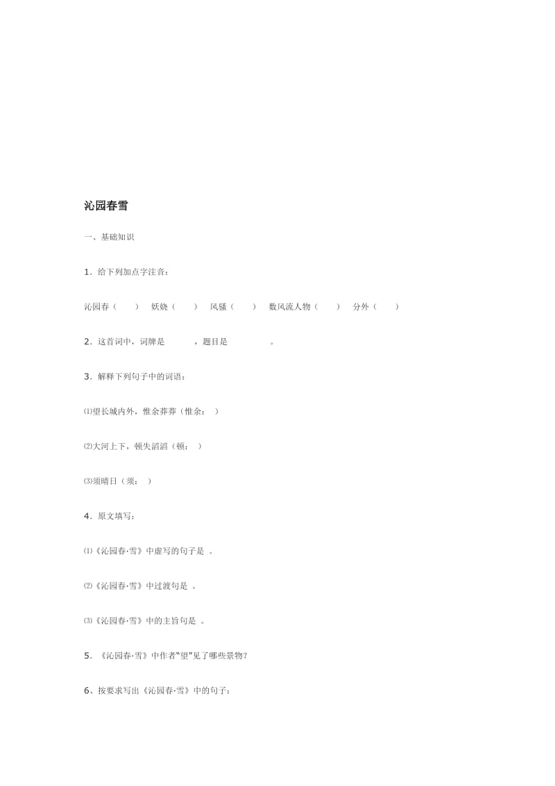 最新七年级下《沁园春雪》精题精练名师精心制作教学资料.doc_第1页