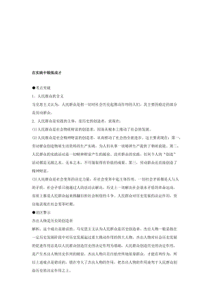 最新【新课标】备战高考政治考点解析在实践中锻炼成才名师精心制作资料.doc