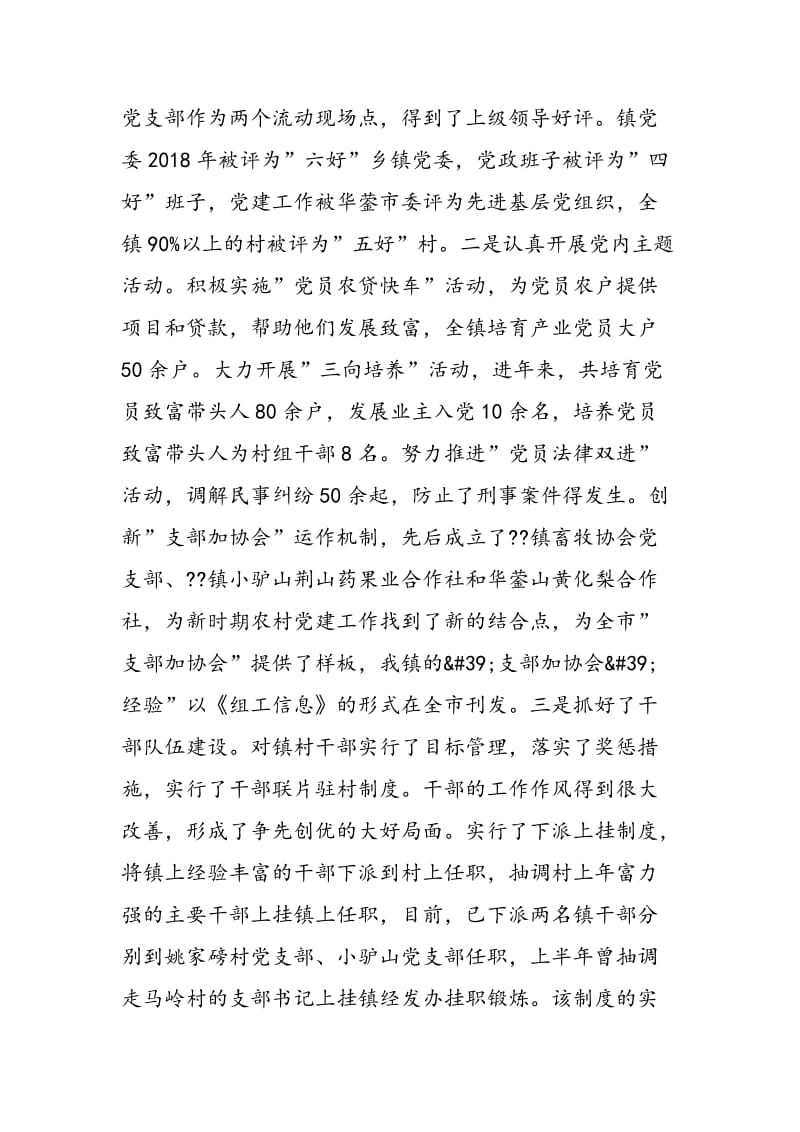 组织委员工作总结.doc_第3页