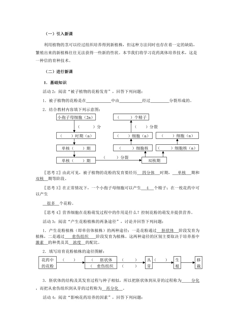 最新3.2 月季的花药培养名师精心制作资料.doc_第2页