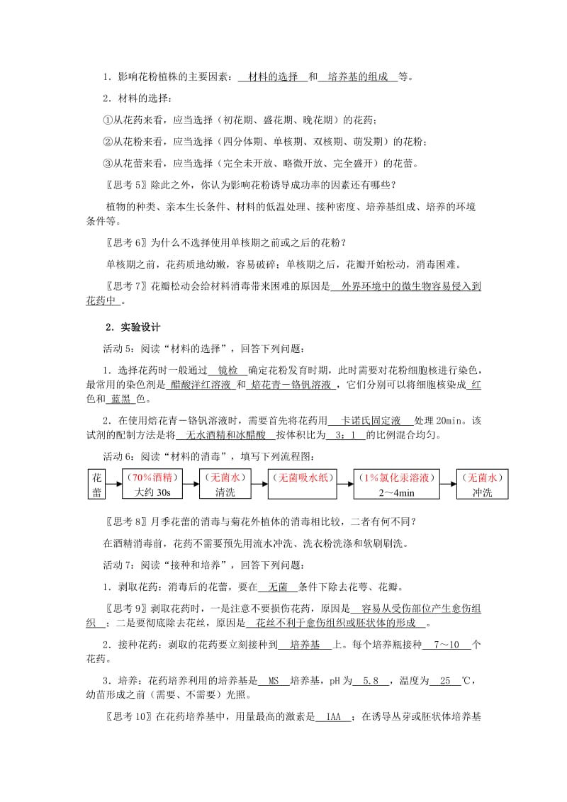 最新3.2 月季的花药培养名师精心制作资料.doc_第3页