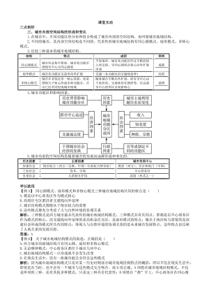 地理人教版高一必修2课堂探究学案_第二章第一节_城市内部空间结构(二)_word版含解析.doc