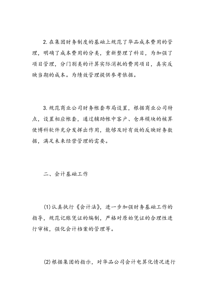 财务实习自我鉴定范文.doc_第3页