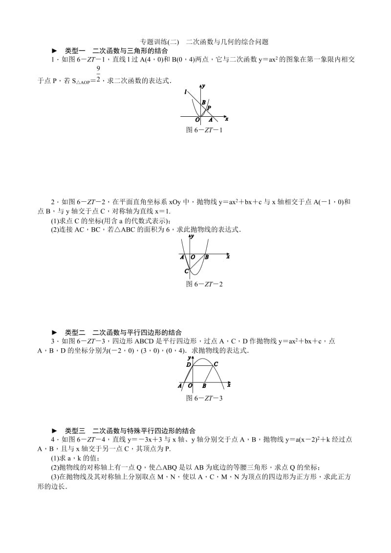 北师大九年级下专题训练(二)二次函数与几何的综合问题(有答案)-(数学).docx_第1页