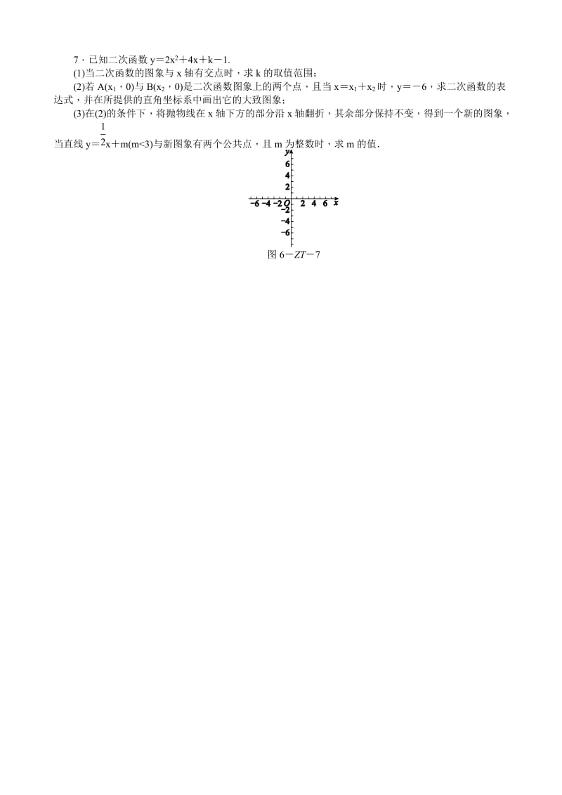 北师大九年级下专题训练(二)二次函数与几何的综合问题(有答案)-(数学).docx_第3页