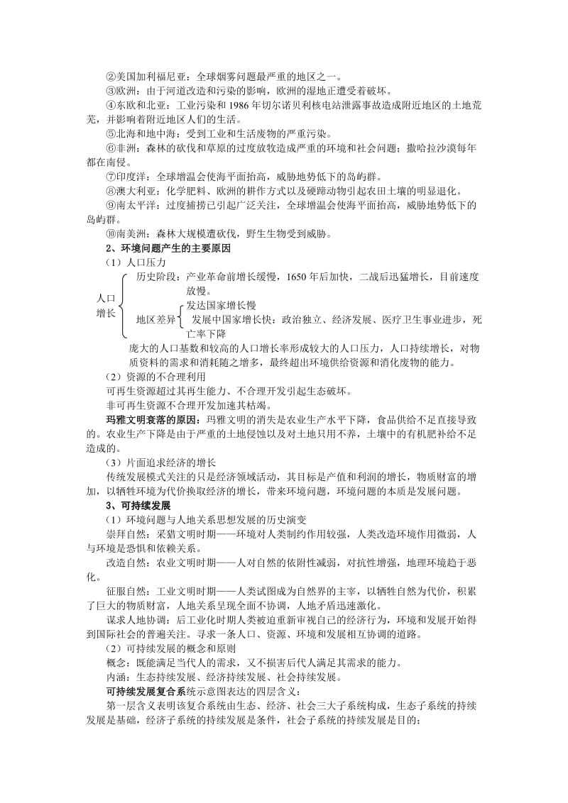 最新【人教版必修1】高考地理强化复习教案第29讲人类面临的全球性环境问题与可持续发展名师精心制作资料.doc_第2页