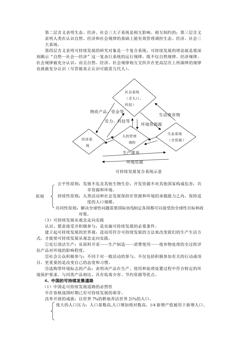 最新【人教版必修1】高考地理强化复习教案第29讲人类面临的全球性环境问题与可持续发展名师精心制作资料.doc_第3页