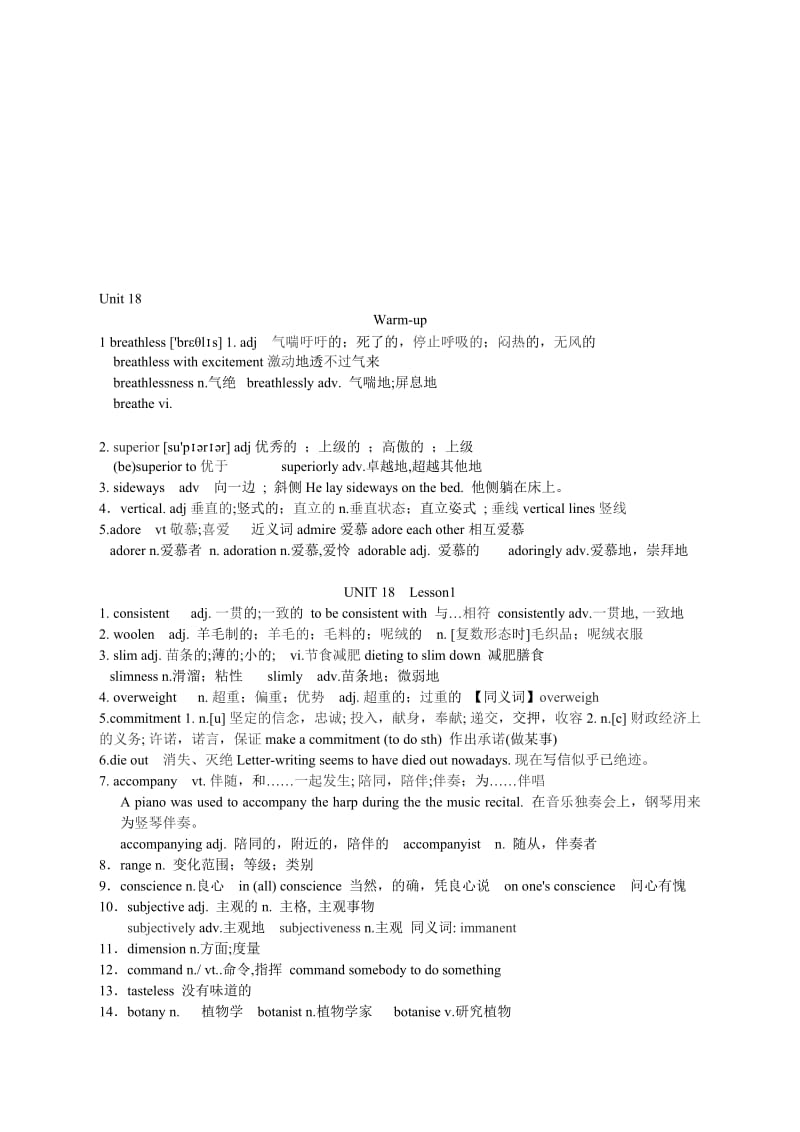 最新unit18 beauty单元词汇扩展名师精心制作资料.doc_第1页