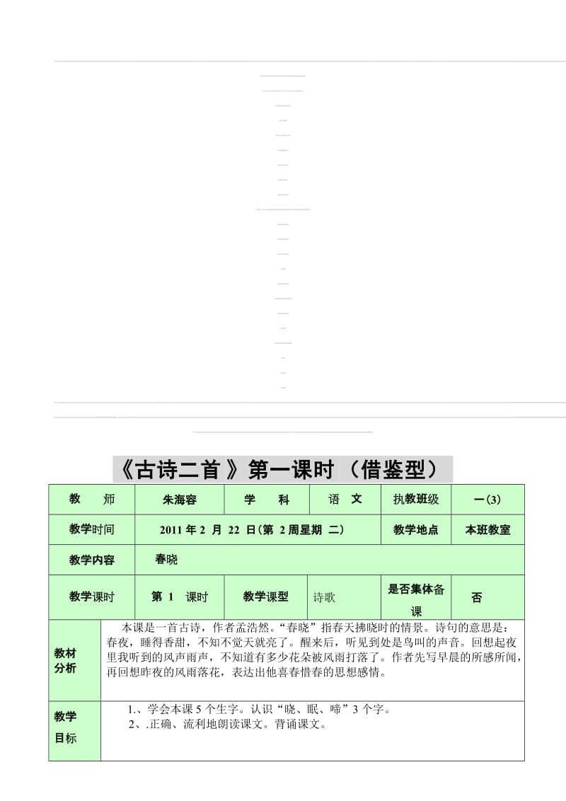 最新4、《古诗二首》第一课时名师精心制作资料.doc_第1页