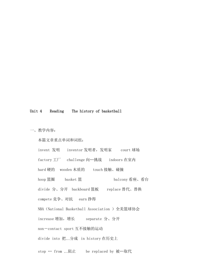 最新Unit 4 Reading The history of basketball名师精心制作资料.doc_第1页