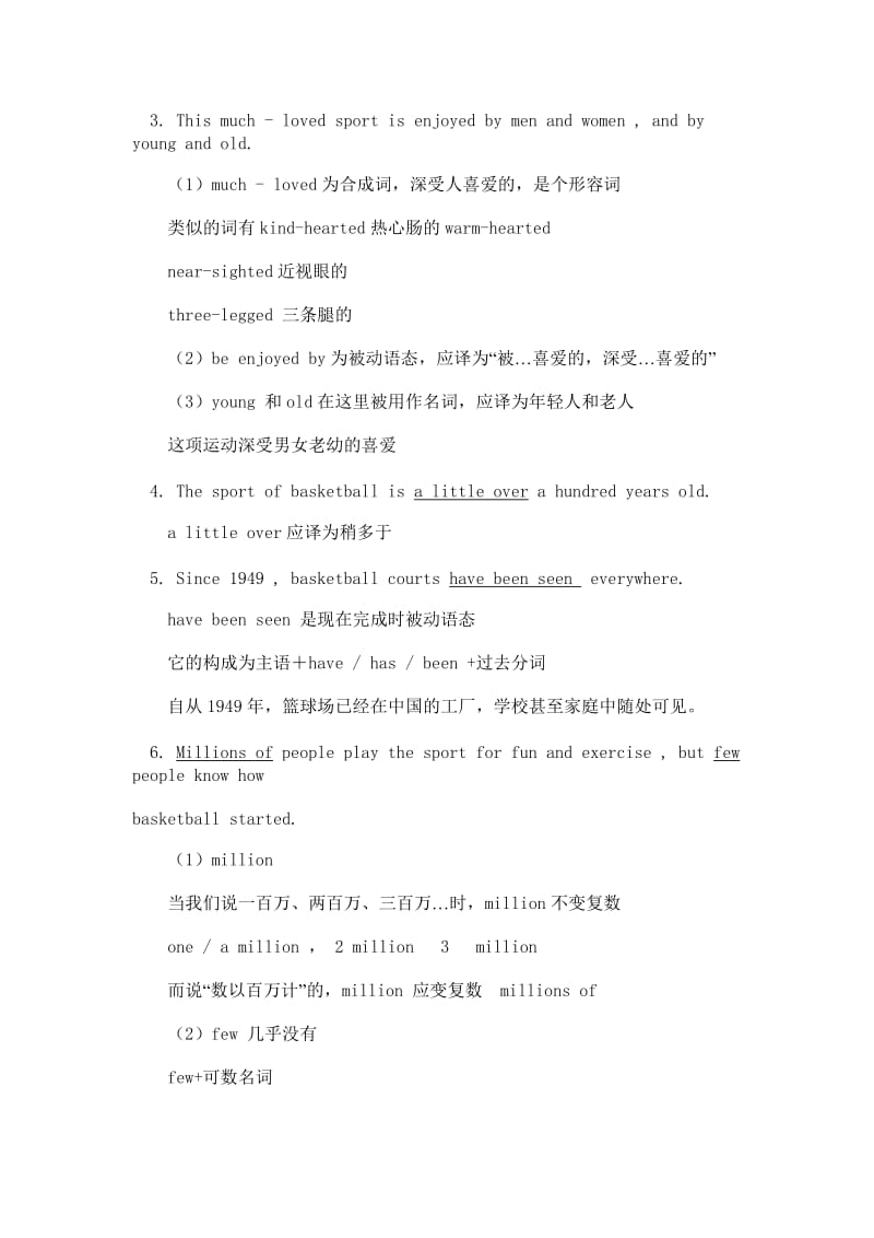 最新Unit 4 Reading The history of basketball名师精心制作资料.doc_第3页