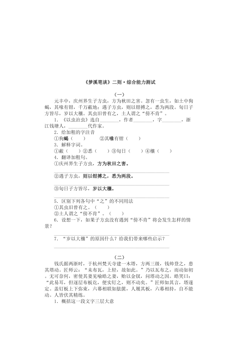 最新《梦溪笔谈》二则练习题及答案名师精心制作资料.doc_第1页