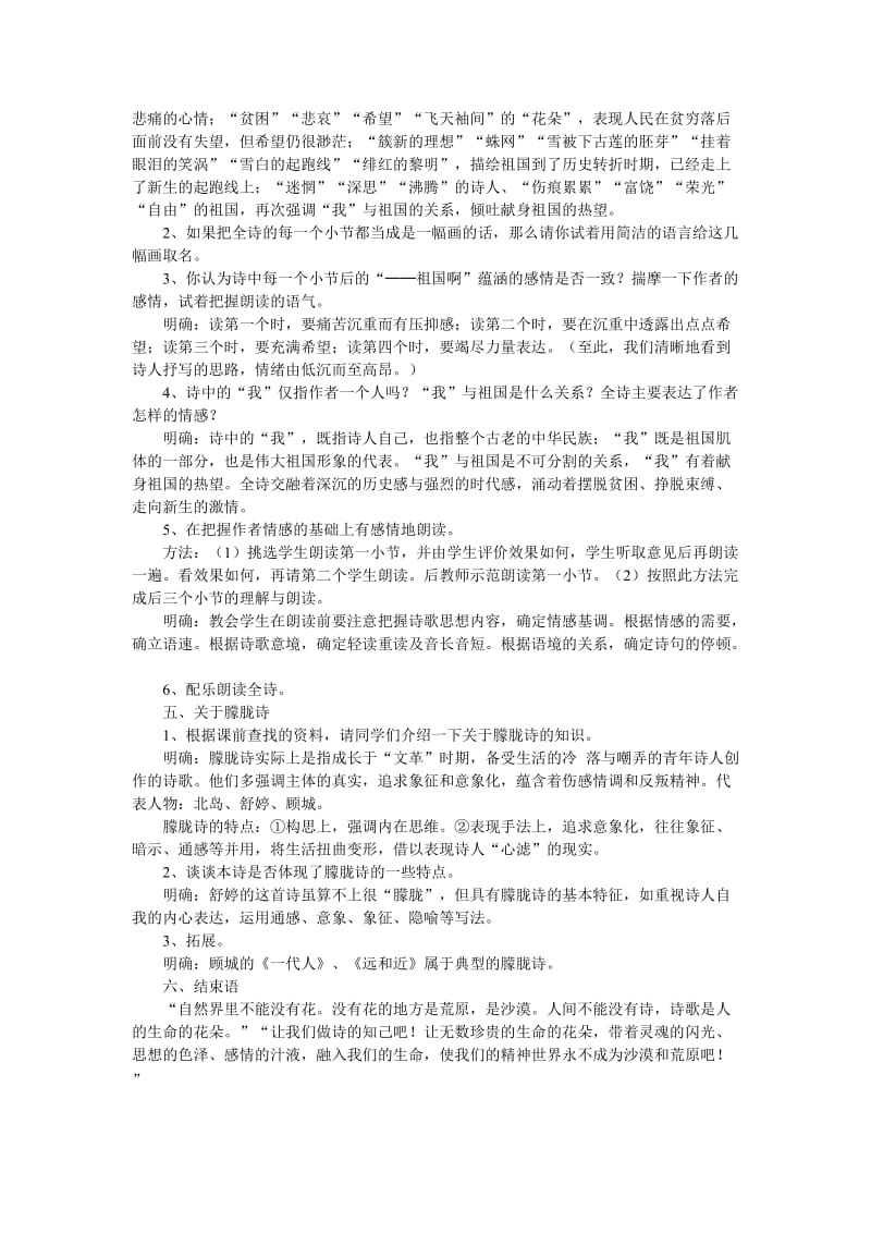 最新《祖国啊，我亲爱的祖国》教学设计3名师精心制作资料.doc_第2页