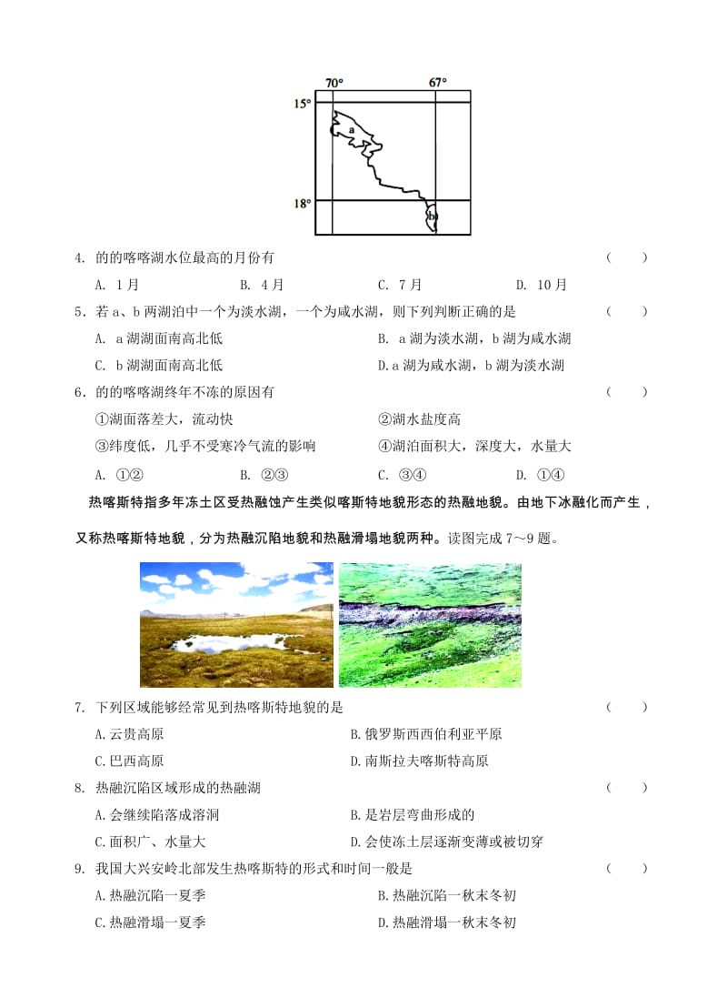 安徽省六安市舒城中学2018届高三仿真模拟(二)文综试卷(有答案).doc_第2页