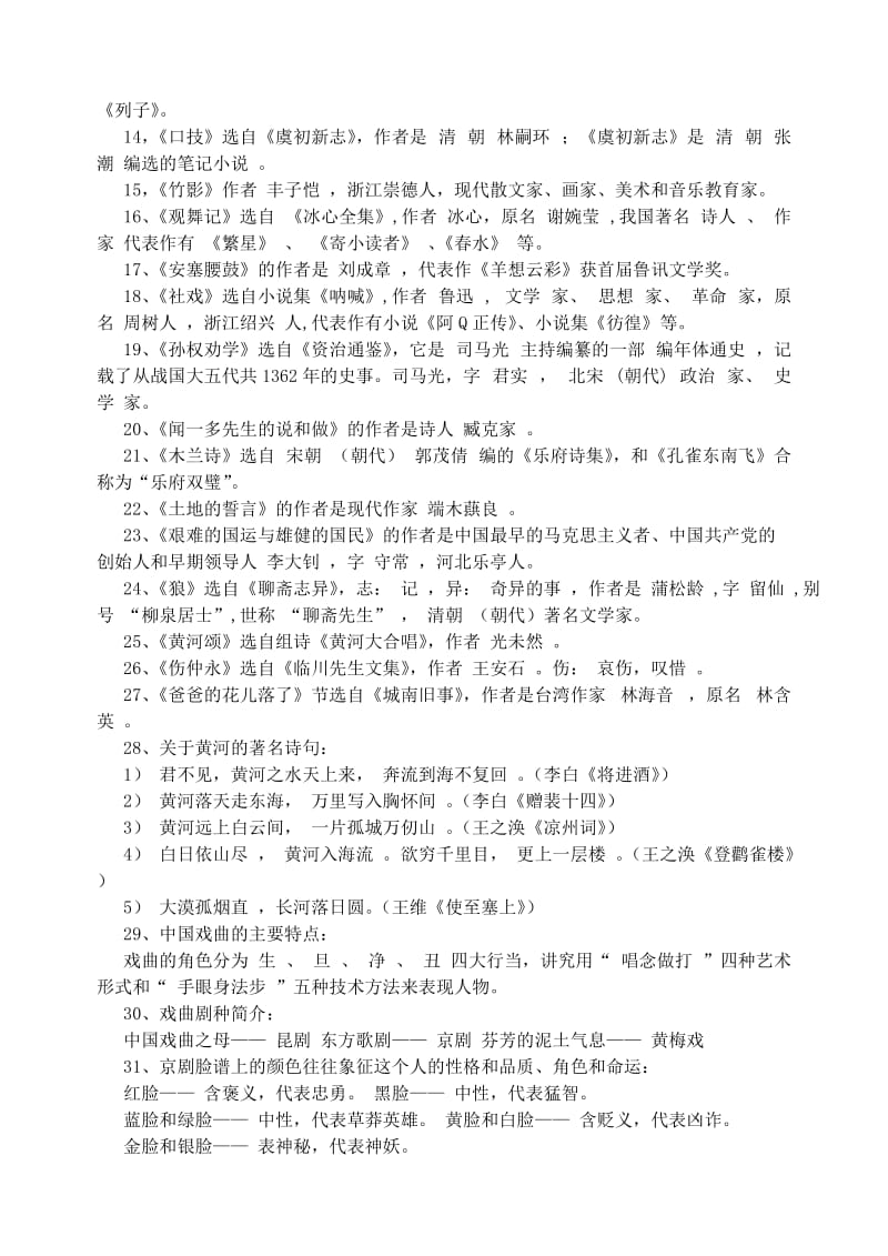 最新七年级下文学常识复习名师精心制作教学资料.doc_第2页