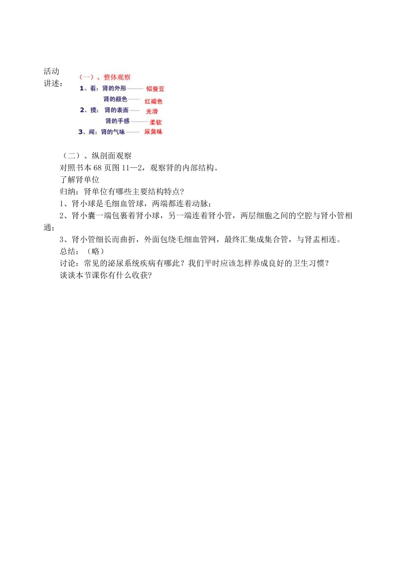 最新4.11.1人体泌尿系统的组成名师精心制作资料.doc_第2页