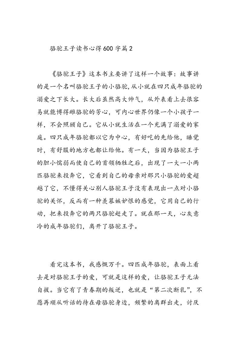 骆驼王子读书心得600字.doc_第3页