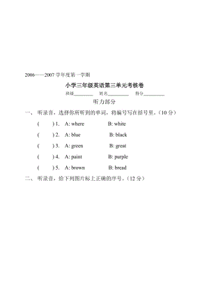 最新PEP1三年级英语第一学期Unit3测试题名师精心制作资料.doc