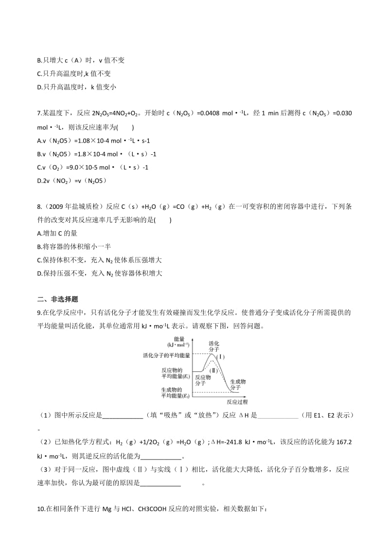 最新一轮复习课时训练7.1 化学反应的速率（新人教）名师精心制作教学资料.doc_第3页