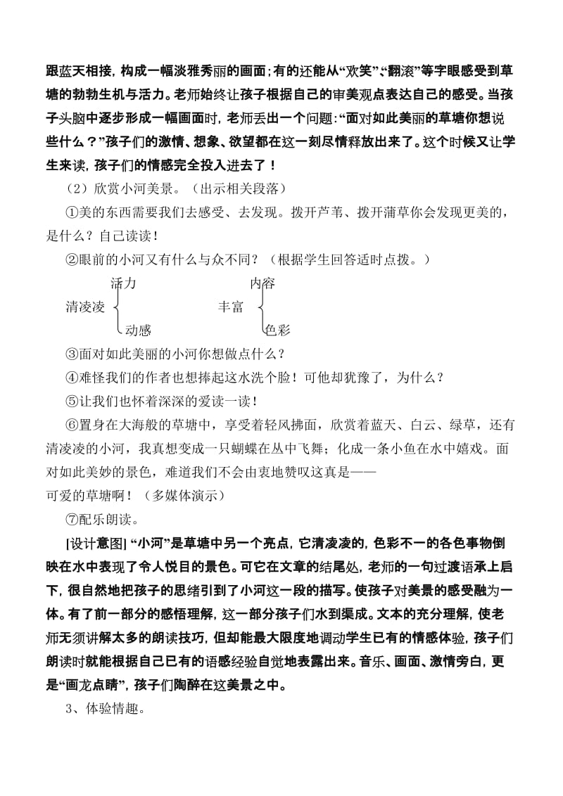 最新《可爱的草塘》教学设计名师精心制作资料.doc_第3页