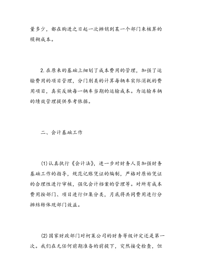 财务人员团员民主评价自我评价.doc_第2页