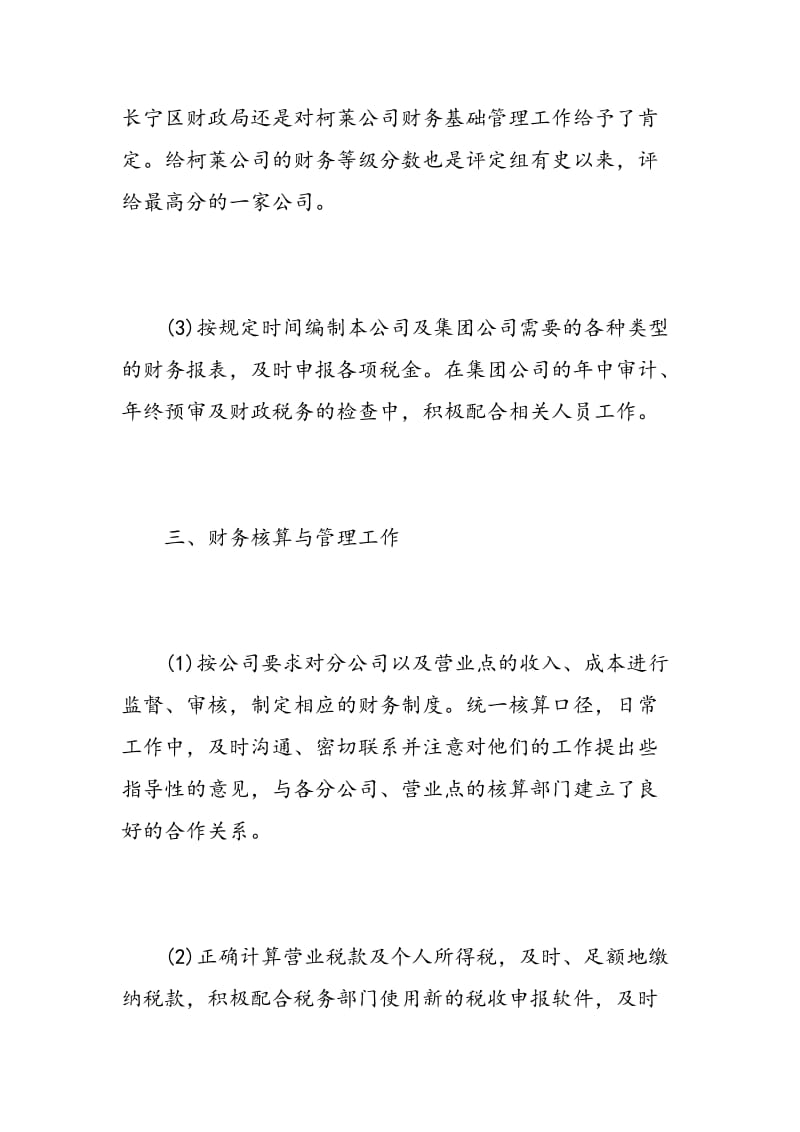 财务人员团员民主评价自我评价.doc_第3页