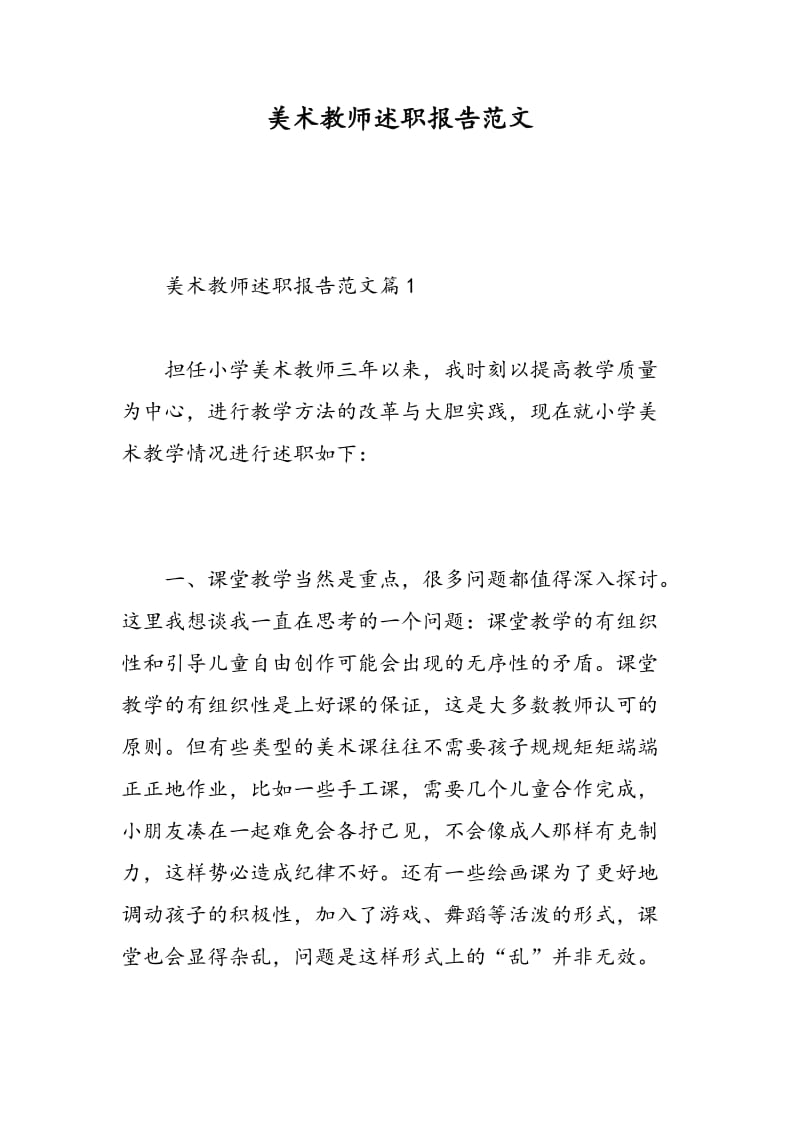 美术教师述职报告范文.doc_第1页