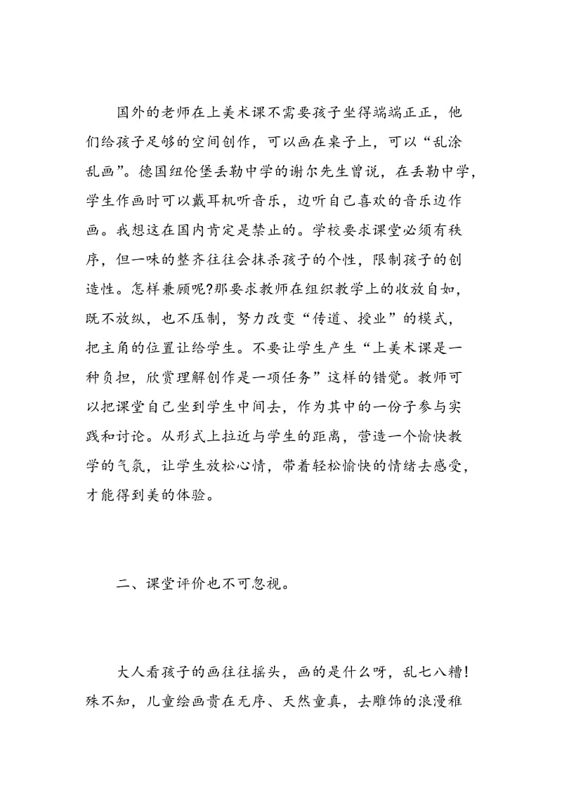 美术教师述职报告范文.doc_第2页