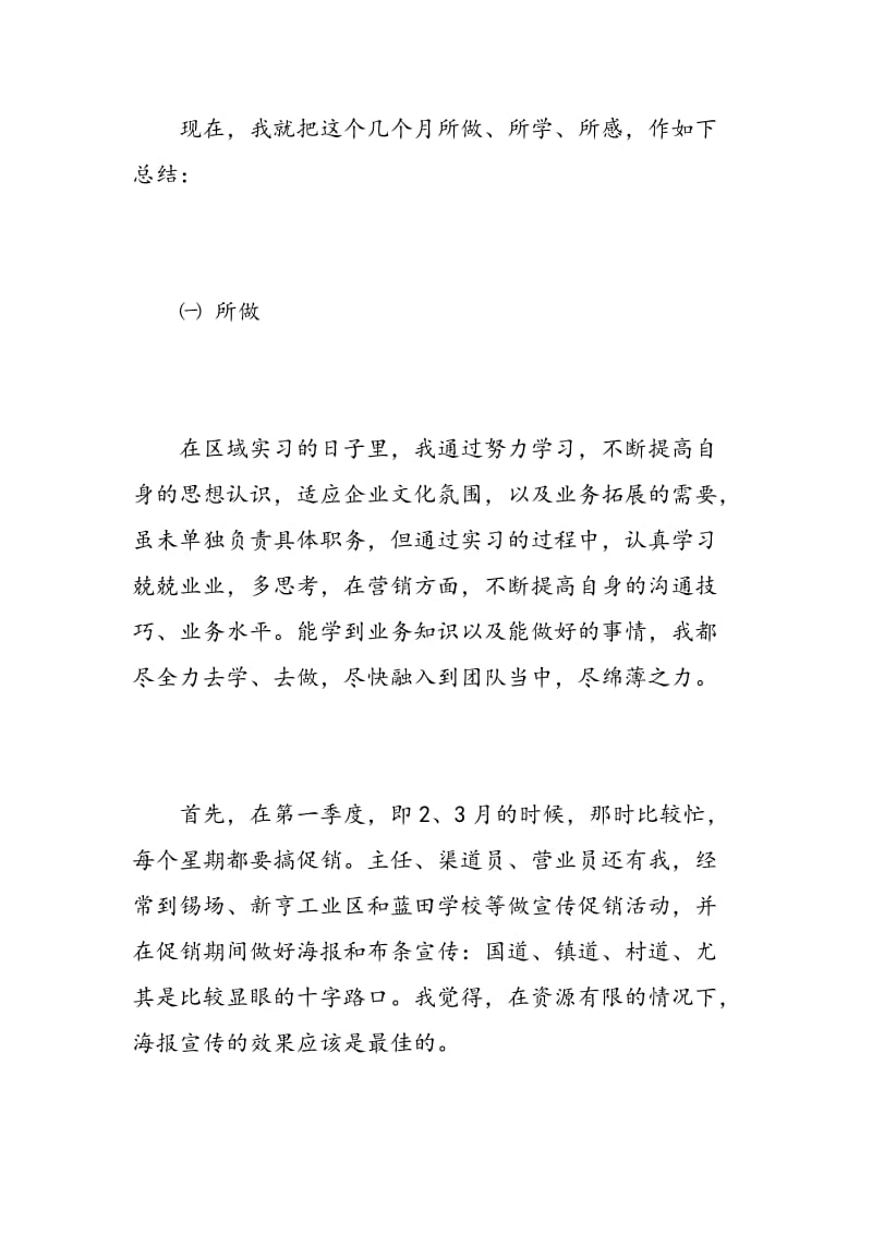 联通实习心得体会.doc_第2页