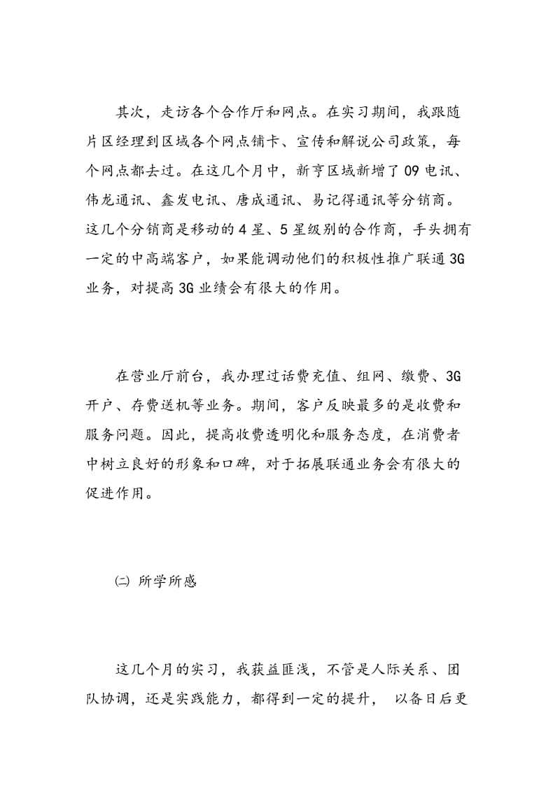 联通实习心得体会.doc_第3页