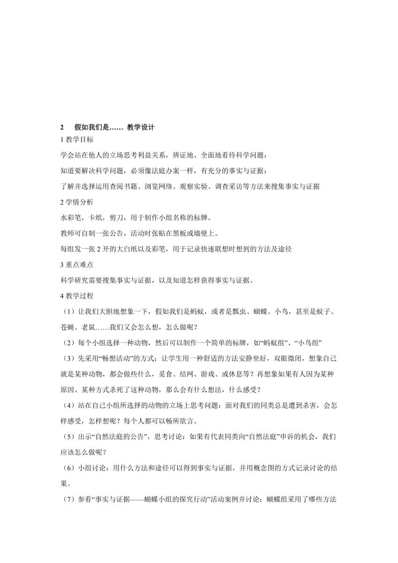 最新2　 假如我们是…… 教学设计 (1)名师精心制作资料.doc_第1页