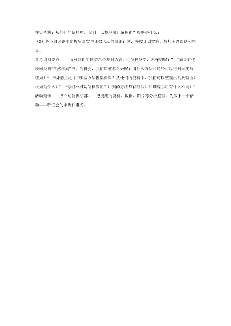 最新2　 假如我们是…… 教学设计 (1)名师精心制作资料.doc_第2页