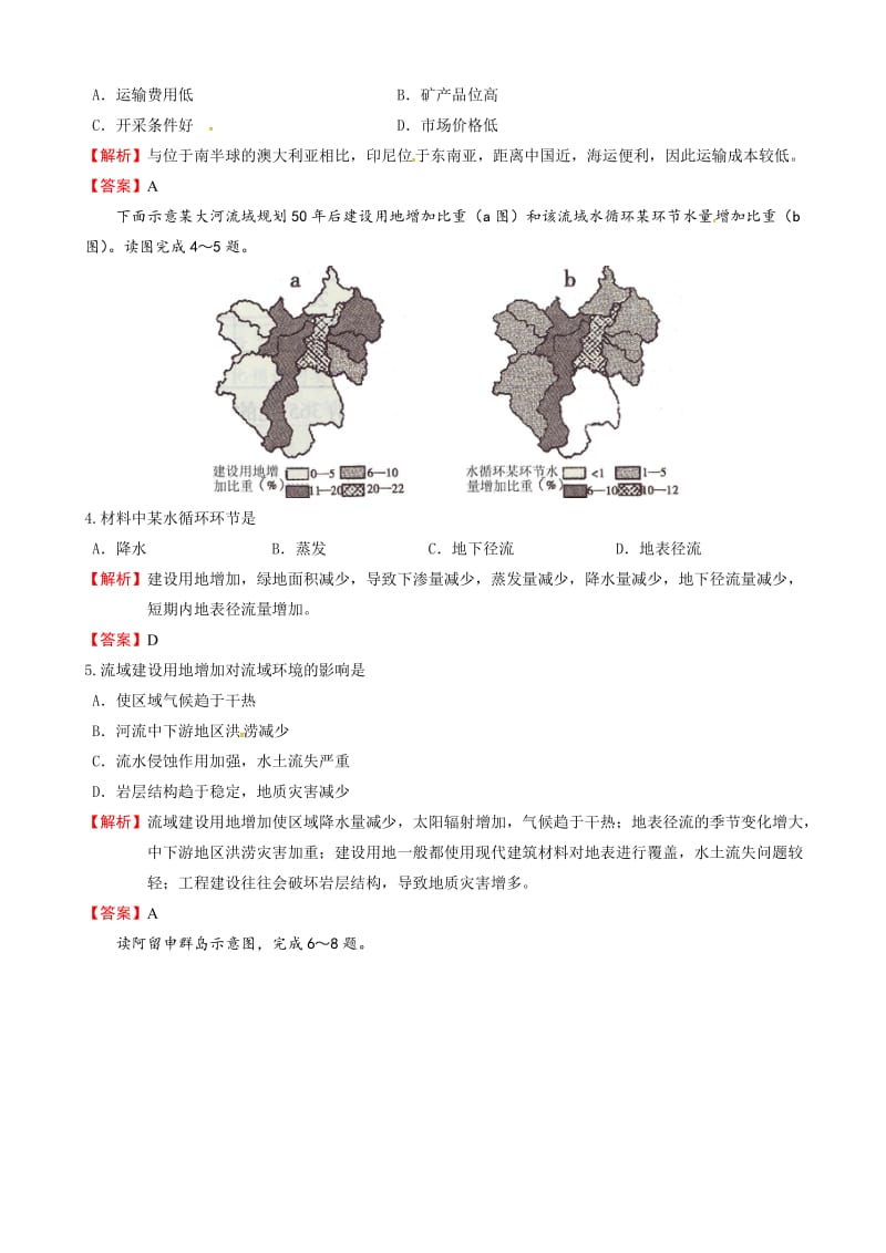 2017年高考文科综合地理押题卷(二)(含解析).doc_第2页