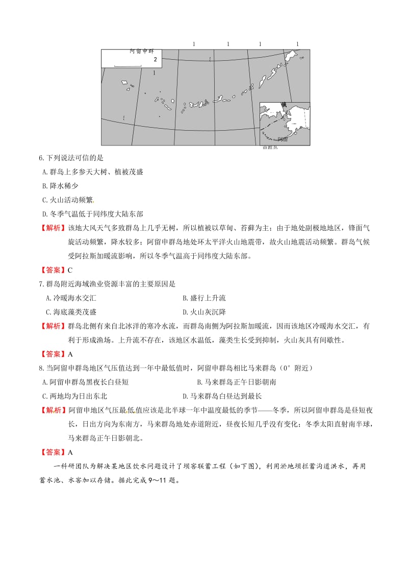 2017年高考文科综合地理押题卷(二)(含解析).doc_第3页