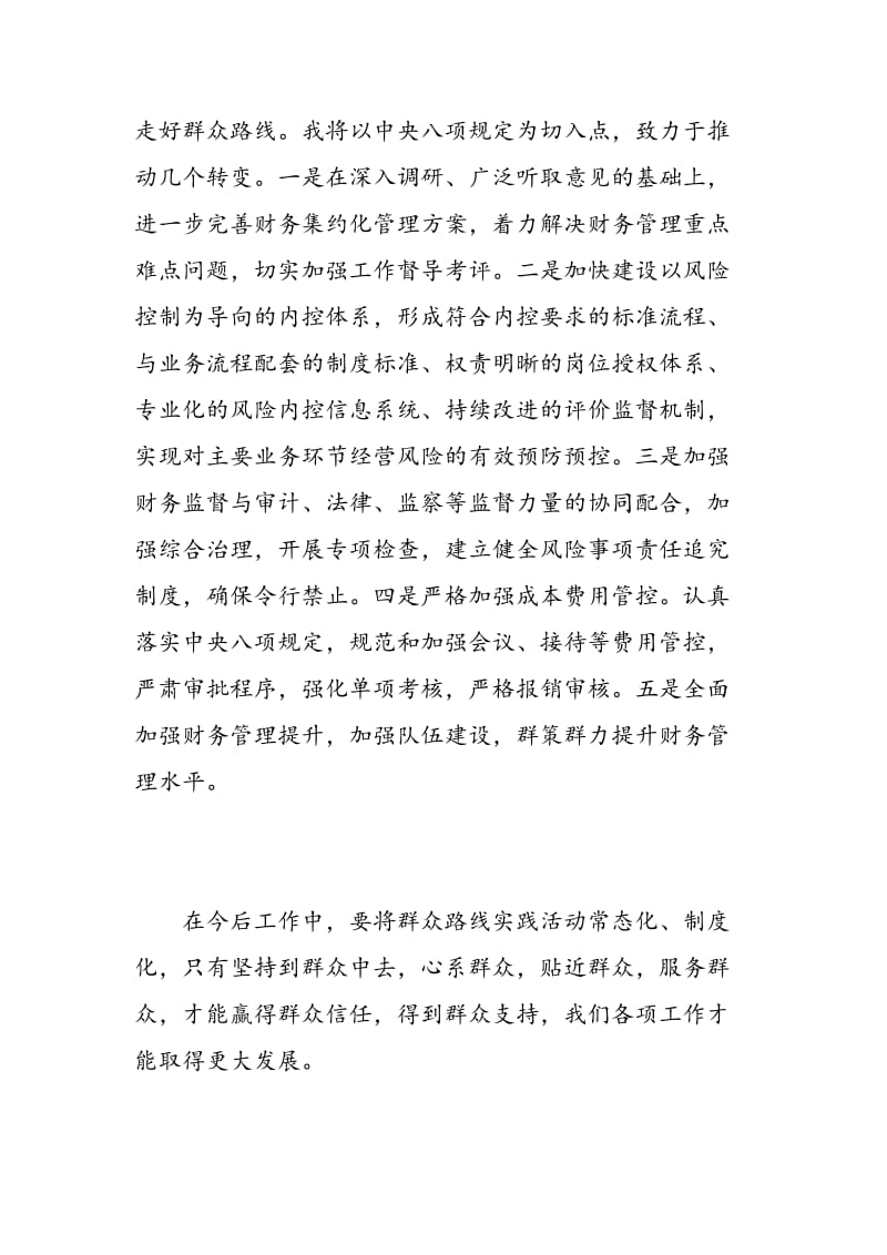 财务人员群众路线教育学习心得体会.doc_第2页