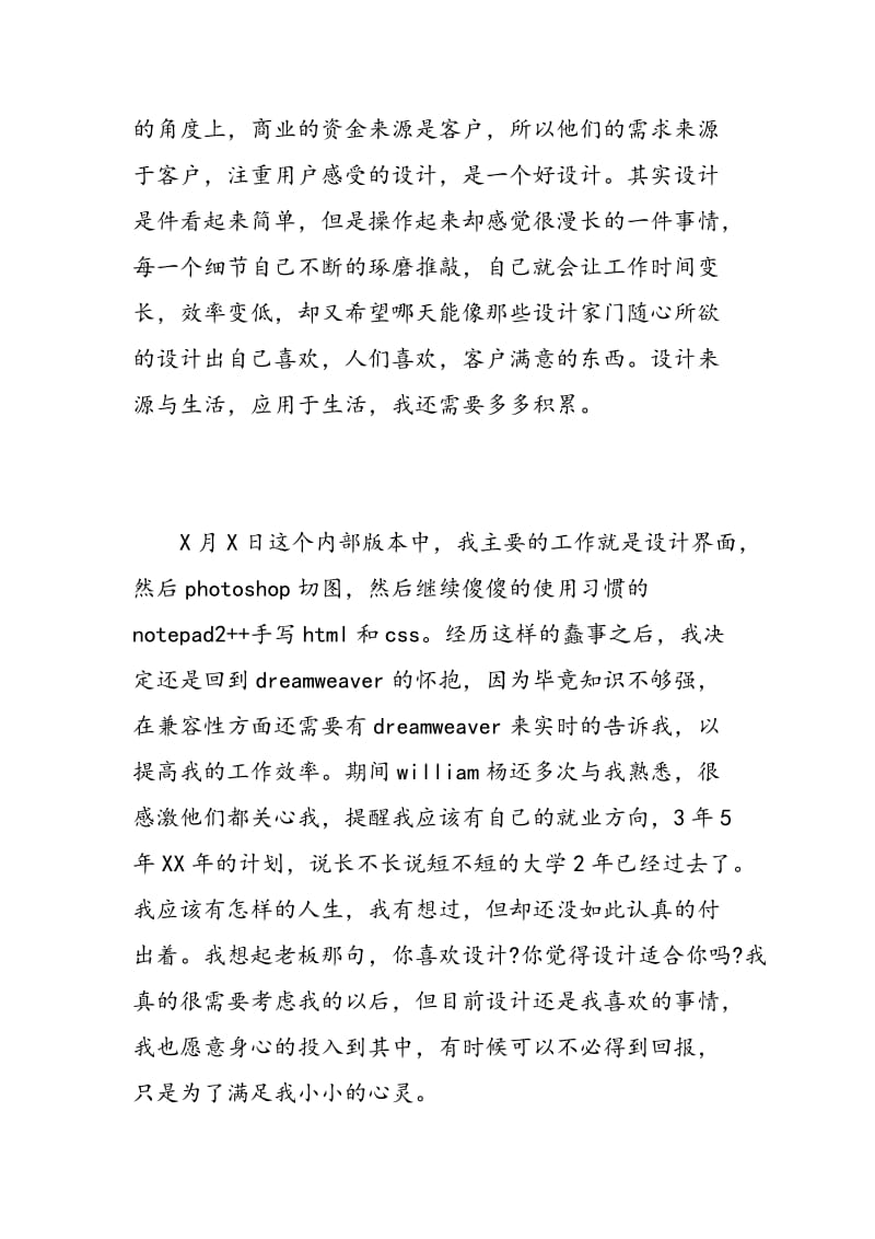 网页设计实习心得体会3篇.doc_第3页