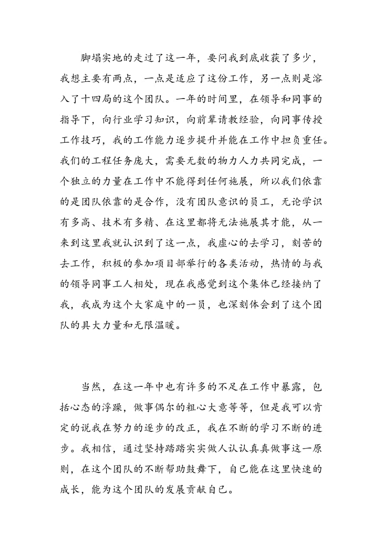 见习期考核鉴定表自我鉴定.doc_第2页