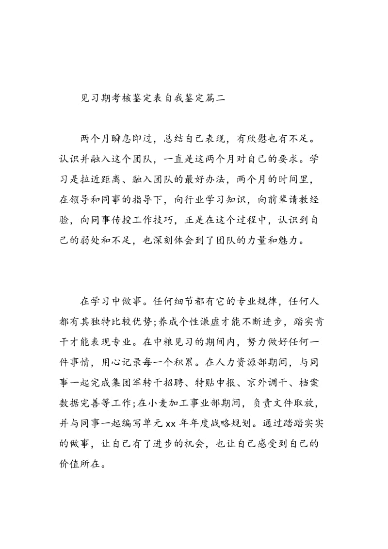 见习期考核鉴定表自我鉴定.doc_第3页