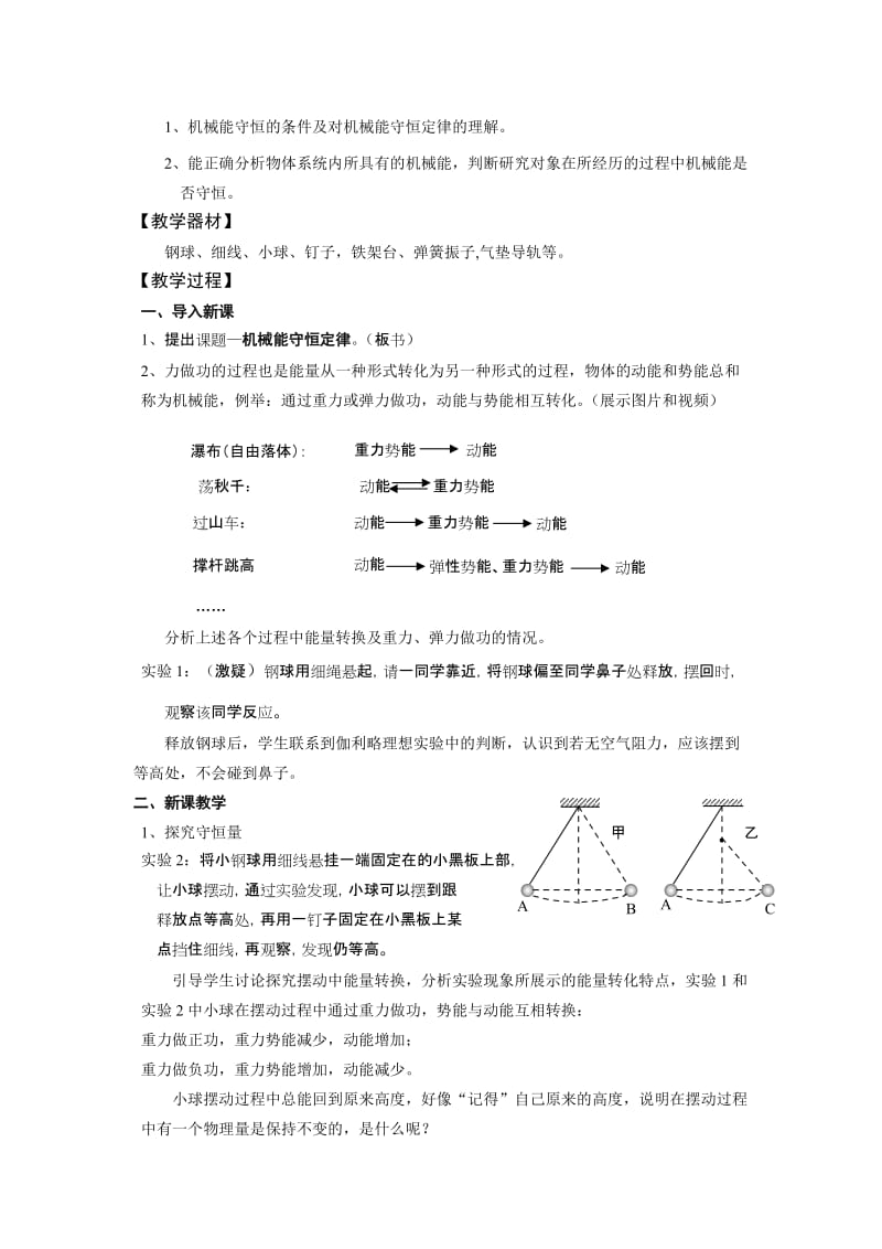 最新“机械能守恒”教学设计名师精心制作资料.doc_第2页