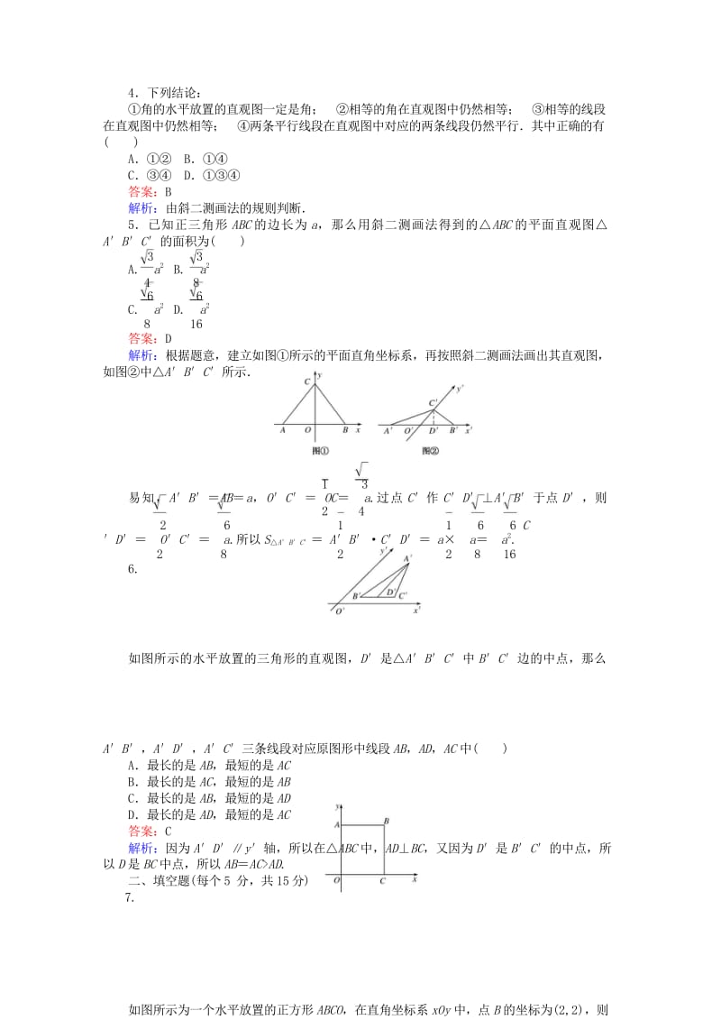 2018年高中数学第5课时空间几何体的直观图综合刷题增分练新人教A版必修220180518226.wps_第3页