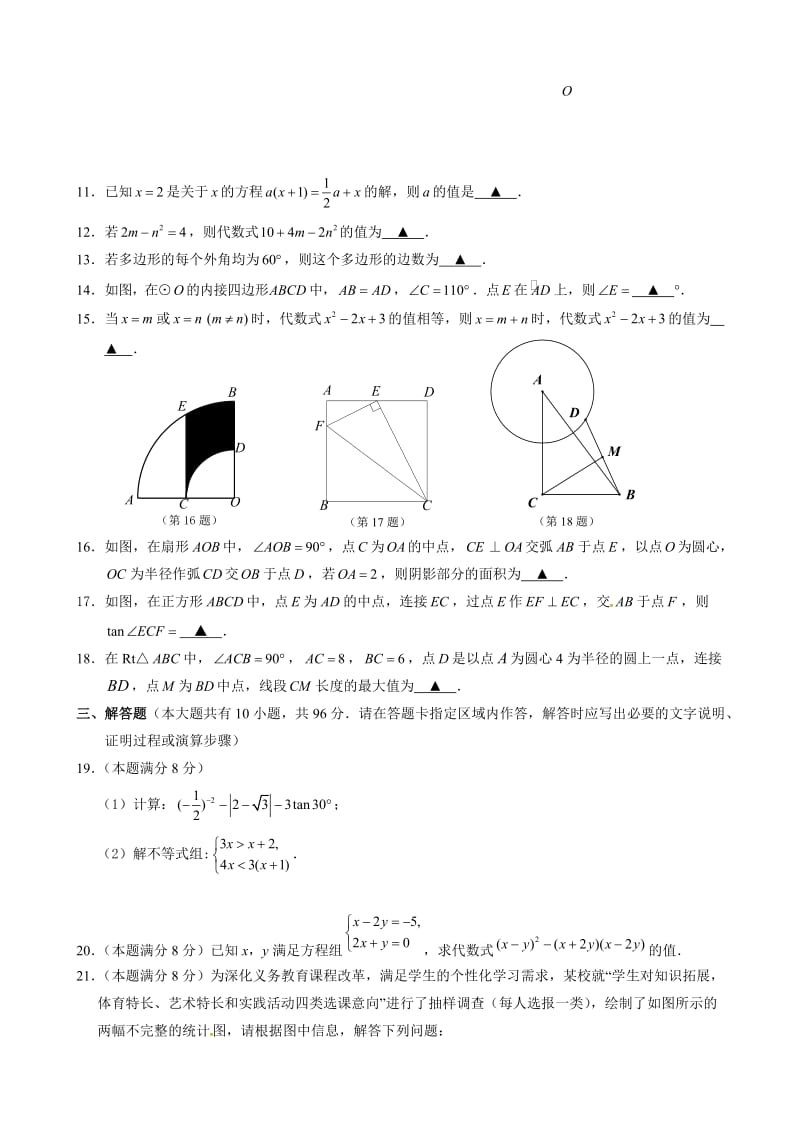 扬州市江都区2017届中考第一次模拟考试数学试题(有答案).doc_第2页