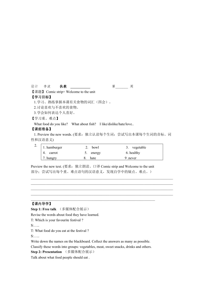 最新U4 Food 第一课时名师精心制作资料.doc_第1页