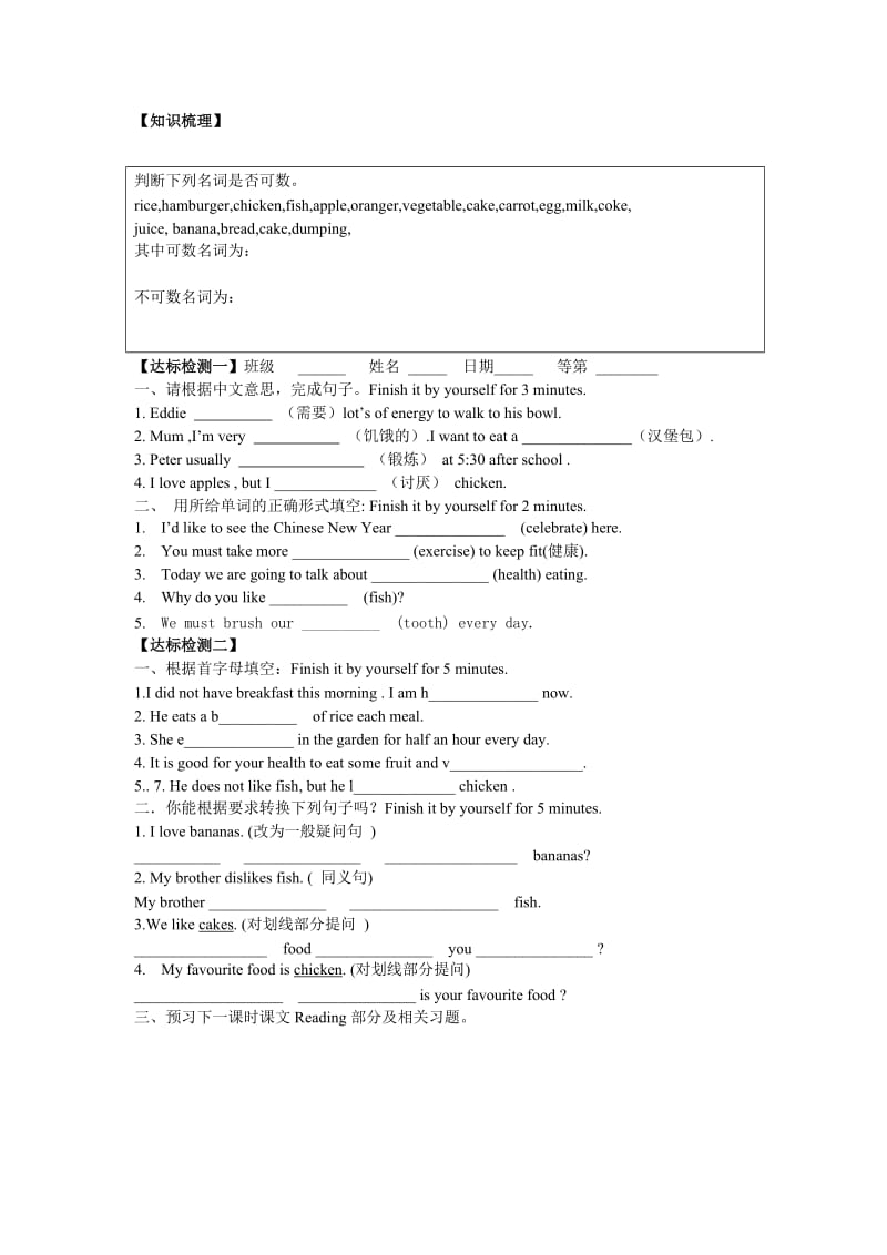 最新U4 Food 第一课时名师精心制作资料.doc_第3页